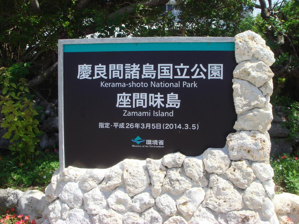 זמאמי Guesthouse Iyonchi מראה חיצוני תמונה
